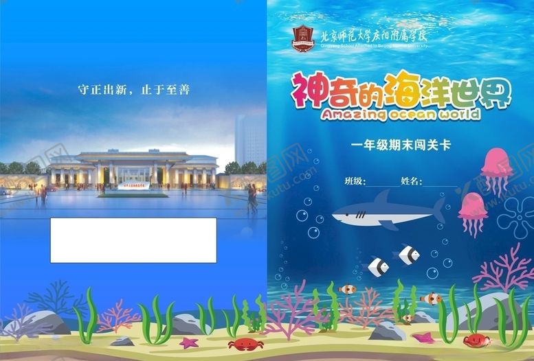 编号：48561407060451209966【酷图网】源文件下载-神奇的海洋世界
