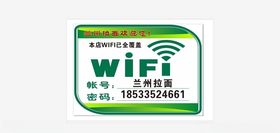 wifi展板logo