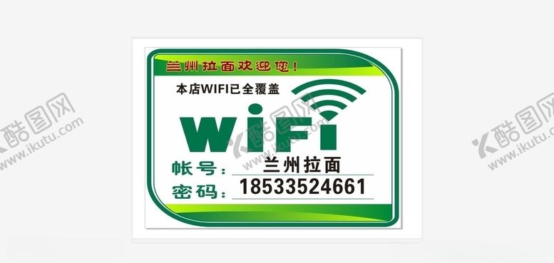 编号：23909006232244533963【酷图网】源文件下载-wifi展板logo