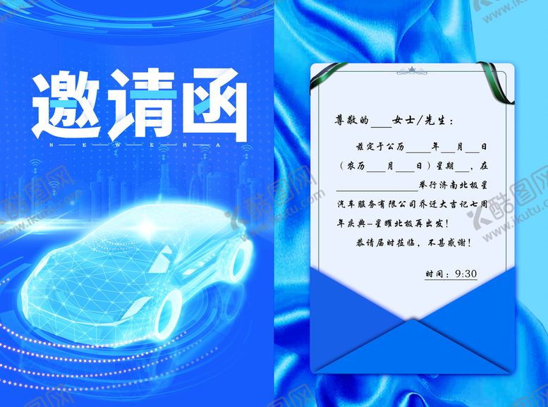 编号：83510709201747134258【酷图网】源文件下载-邀请函设计平面设计