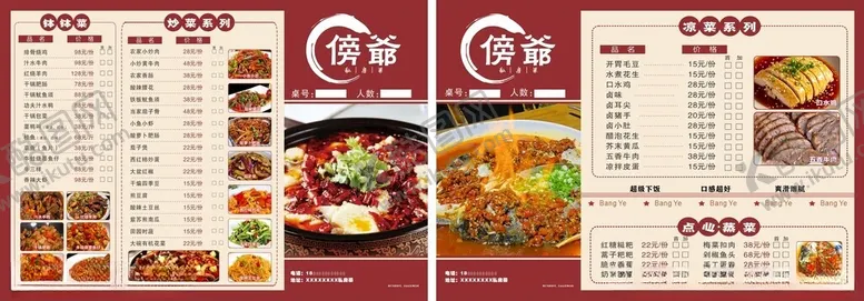 编号：78027506300701409096【酷图网】源文件下载-私房菜菜单