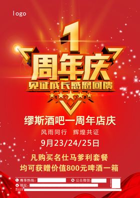 酒吧1周年店庆感恩回馈见证成长