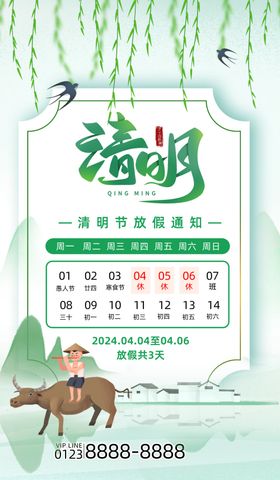 清明放假通知节日节展板节背景