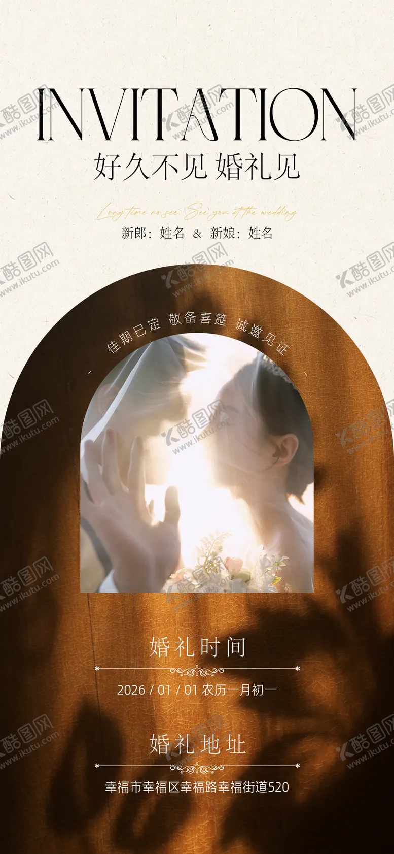 编号：38897205061445392311【酷图网】源文件下载-新婚婚礼邀请函韩式唯美请柬简洁浪漫