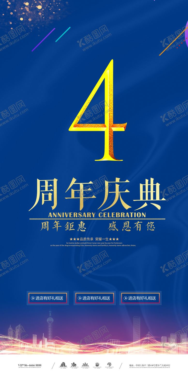 编号：33912010292114419705【酷图网】源文件下载-4周年