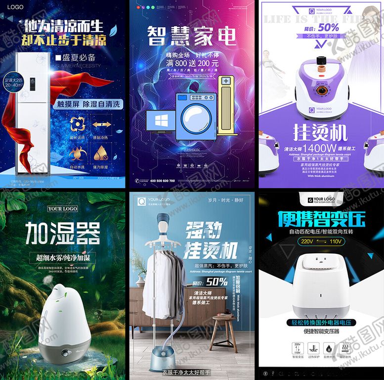 编号：96657704201944403635【酷图网】源文件下载-电器活动海报