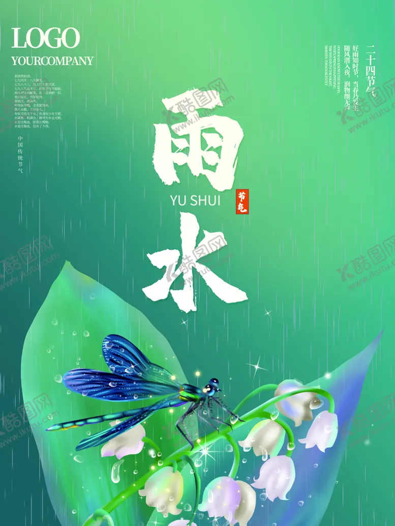 编号：50336511151124532881【酷图网】源文件下载-雨水