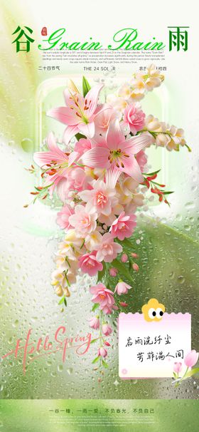 谷雨创意海报