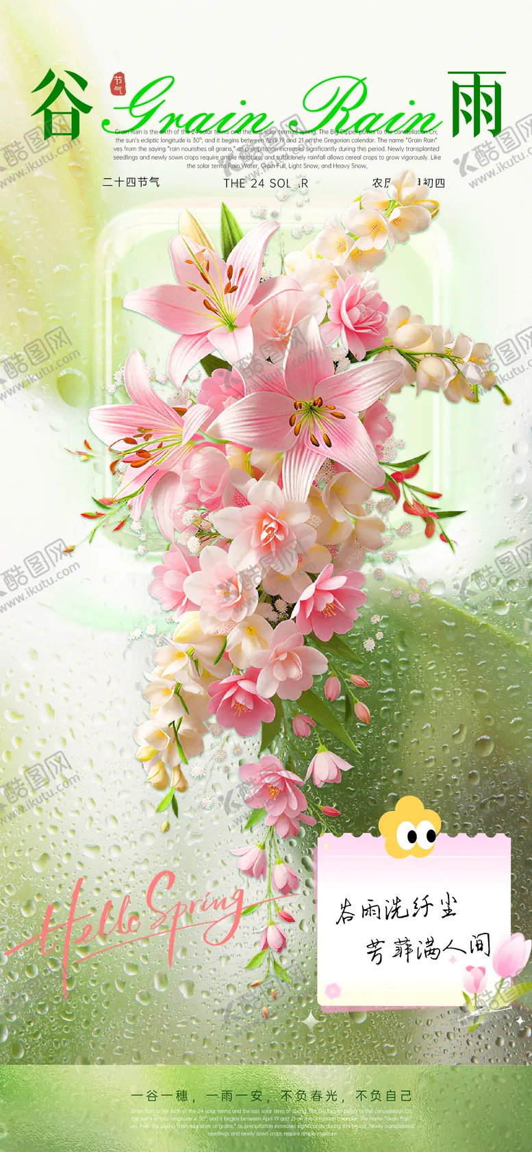 编号：58161204160204295238【酷图网】源文件下载-谷雨创意海报