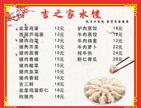 美味水饺