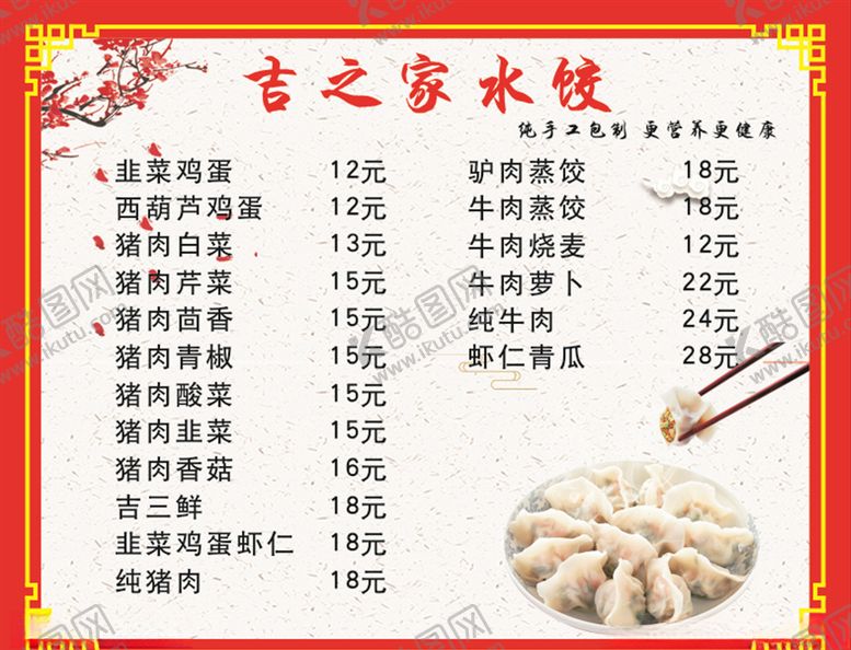 编号：21716710021641557510【酷图网】源文件下载-美味水饺