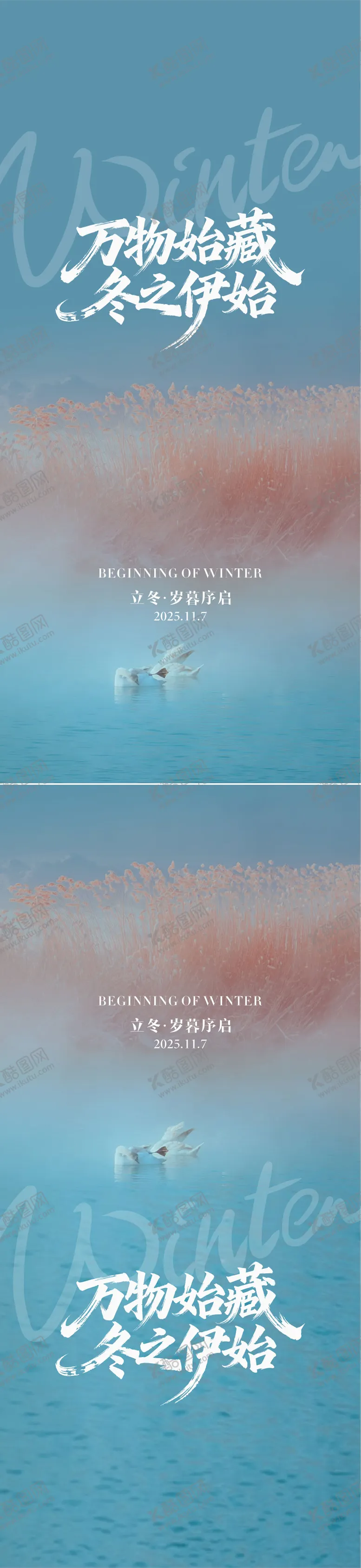 编号：51390511010304028774【酷图网】源文件下载-二十四节气立冬海报