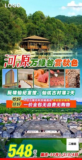 编号：03126810010342419503【酷图网】源文件下载-旅游海报图片