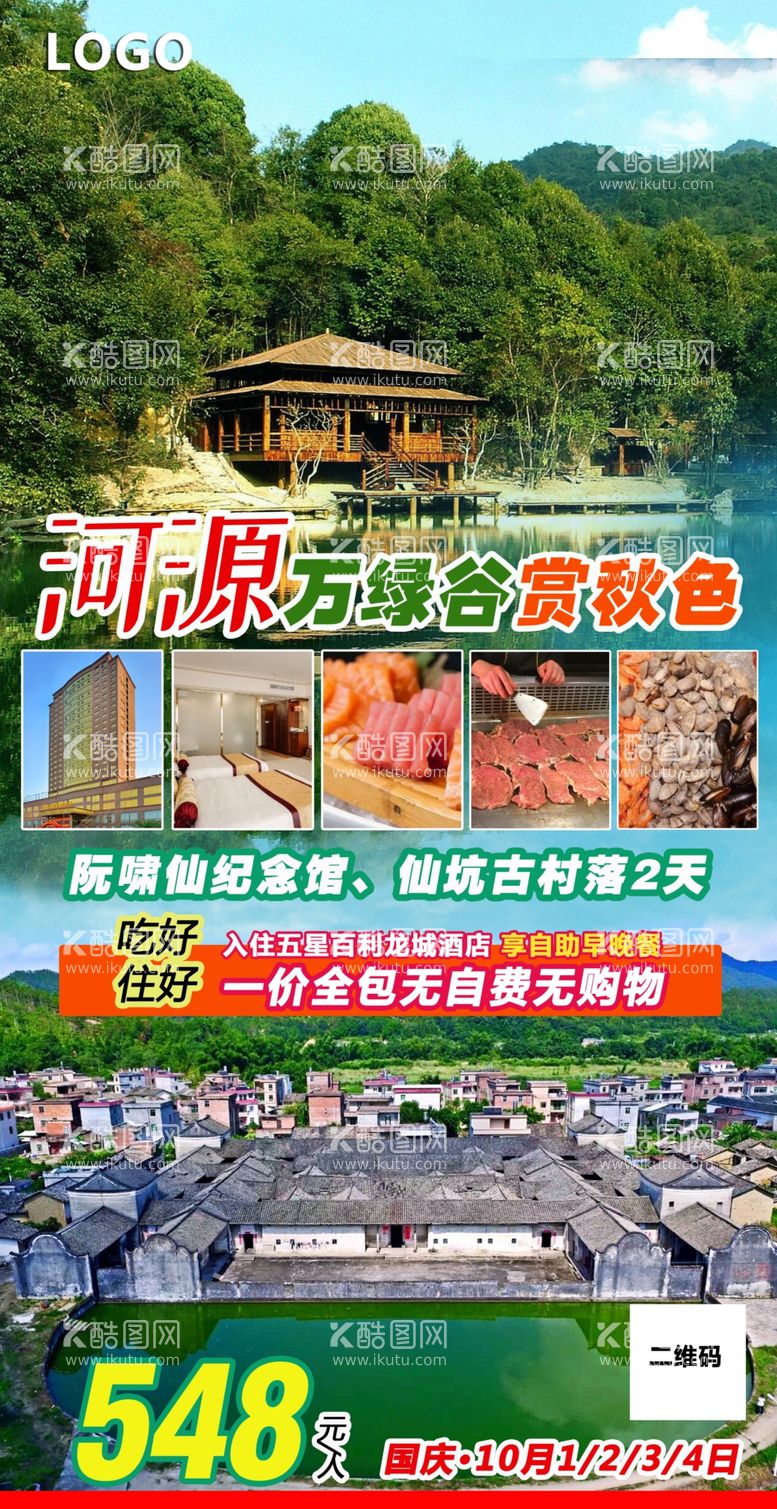 编号：03126810010342419503【酷图网】源文件下载-旅游海报图片