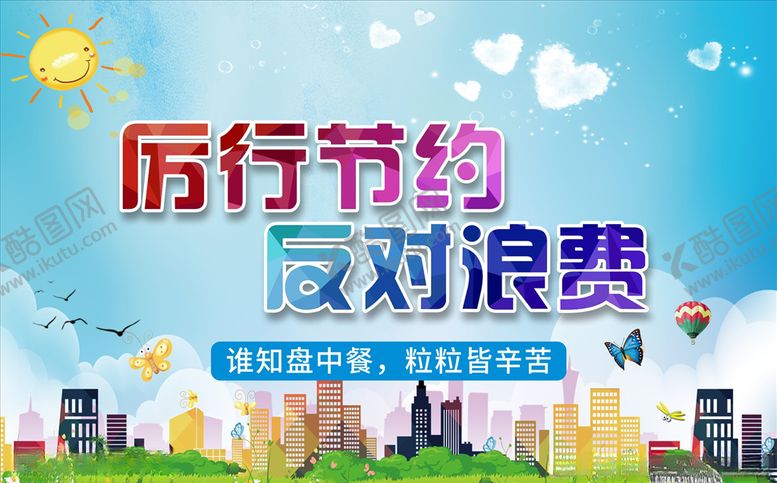 编号：71718305040634402386【酷图网】源文件下载-粮食节约海报