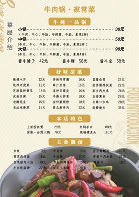 牛肉家常菜