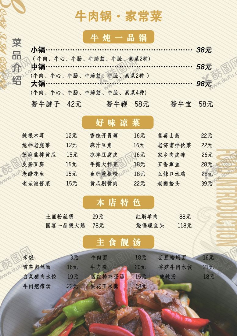 编号：14115106241204511149【酷图网】源文件下载-牛肉家常菜