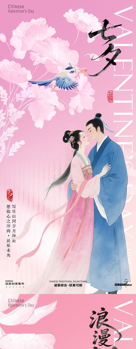 七夕牛郎织女插画系列海报