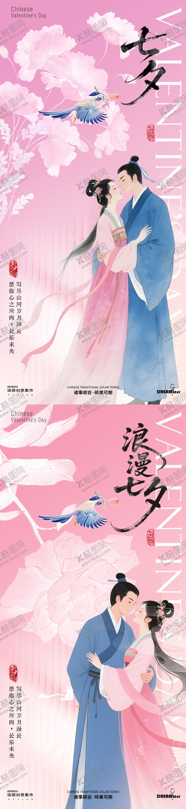 编号：63907610170505245114【酷图网】源文件下载-七夕情人节牛郎织女插画系列海报