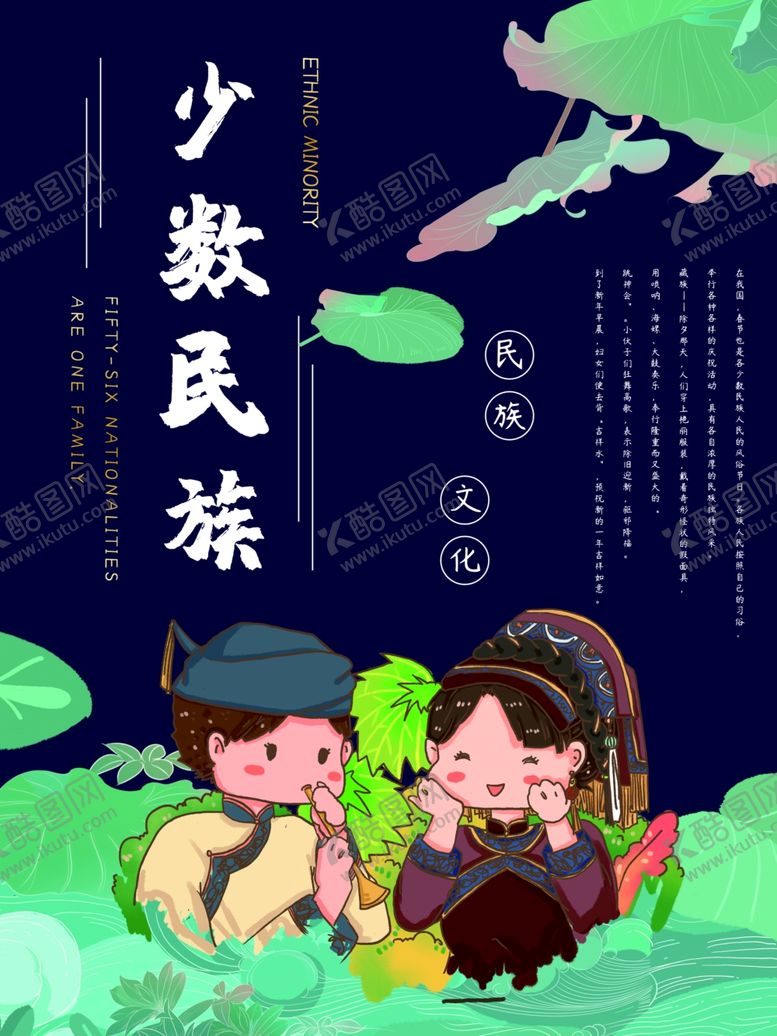 编号：60065210101115379981【酷图网】源文件下载-少数民族