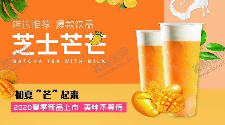 编号：16214505071259005208【酷图网】源文件下载-芝士芒芒