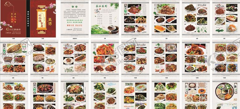 编号：88768110012004016461【酷图网】源文件下载-酒店菜谱