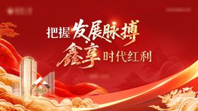 把握发展脉搏鑫享时代红利背景板