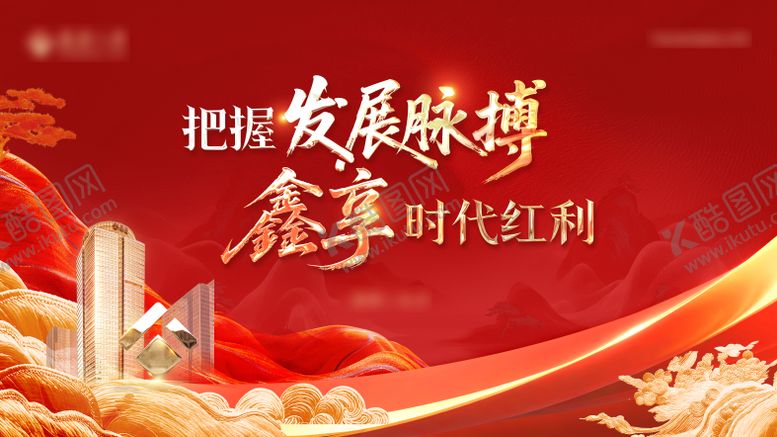 编号：68728211261247385417【酷图网】源文件下载-把握发展脉搏鑫享时代红利背景板