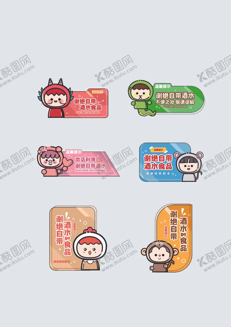 编号：99709703280301451265【酷图网】源文件下载-饭店KTV场所谢绝自带酒水提示