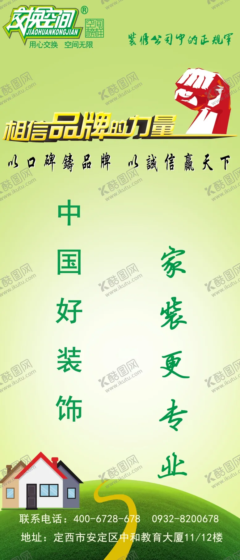 编号：86602202060230023970【酷图网】源文件下载-电梯广告
