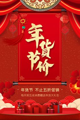 年货节海报