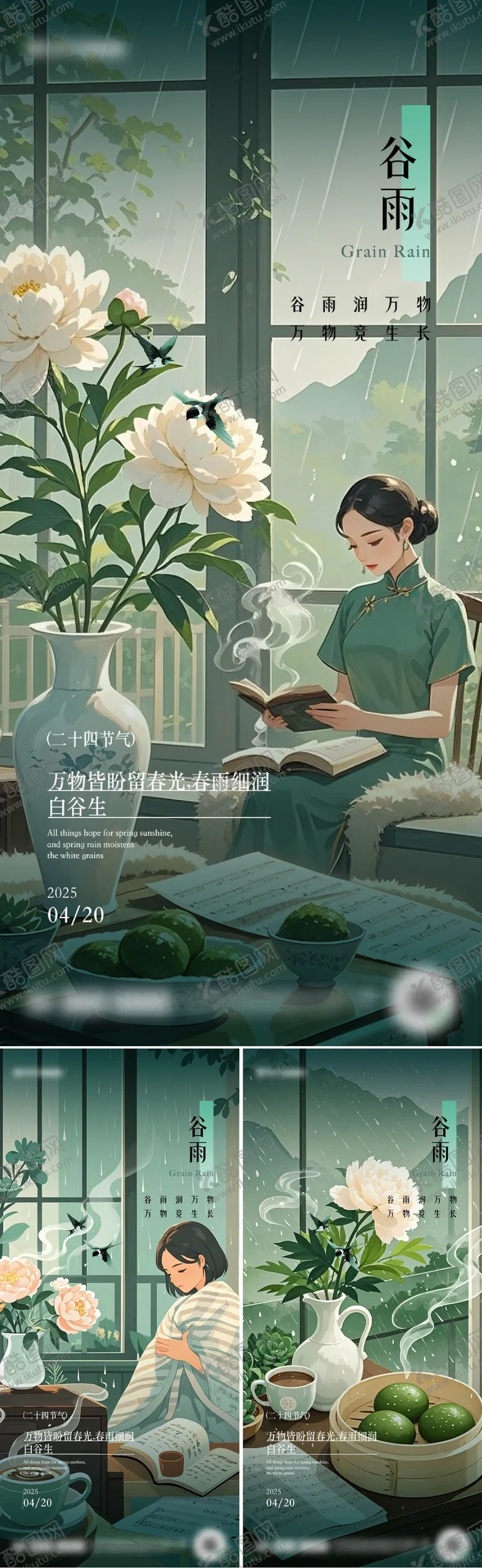 编号：85763304181631256724【酷图网】源文件下载-二十四节气谷雨海报设计 