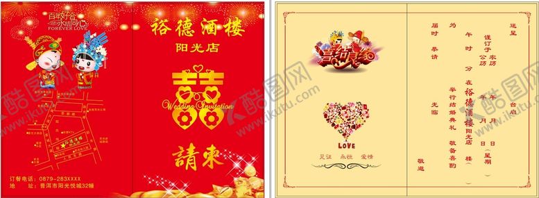 编号：44878901270808484740【酷图网】源文件下载-婚礼请柬