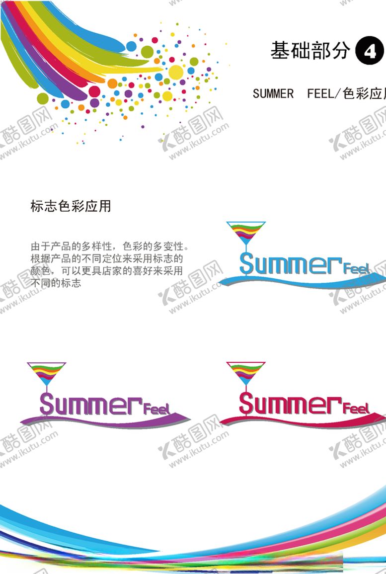 编号：72742406251347543410【酷图网】源文件下载-VI模板