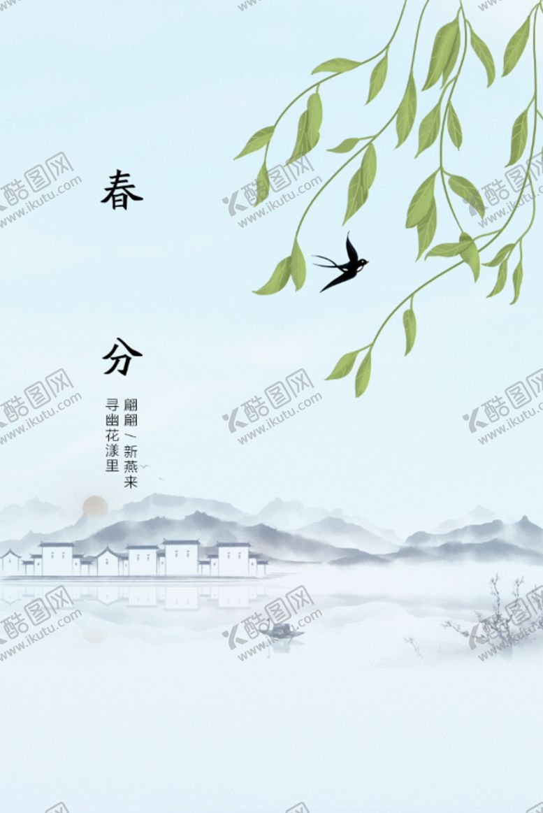 编号：54819709182021158450【酷图网】源文件下载-春分