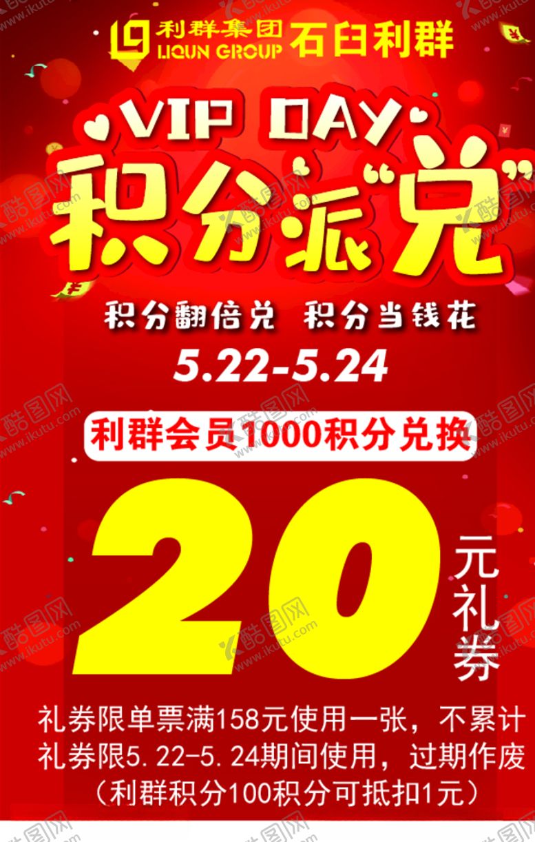 编号：71124010051139183819【酷图网】源文件下载-积分派兑
