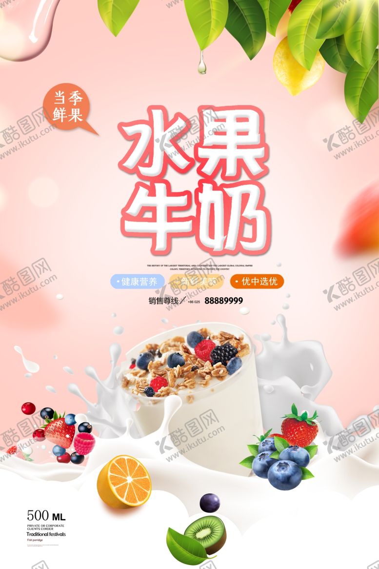 编号：44999707131150156816【酷图网】源文件下载-水果牛奶