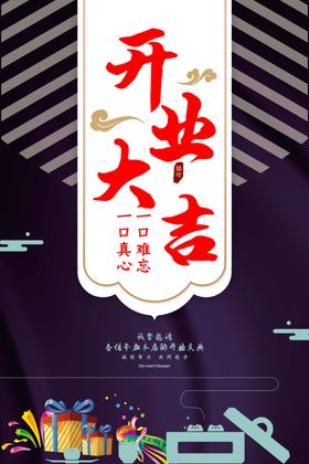 开业大吉盛传单盛促销全城钜惠盛海报