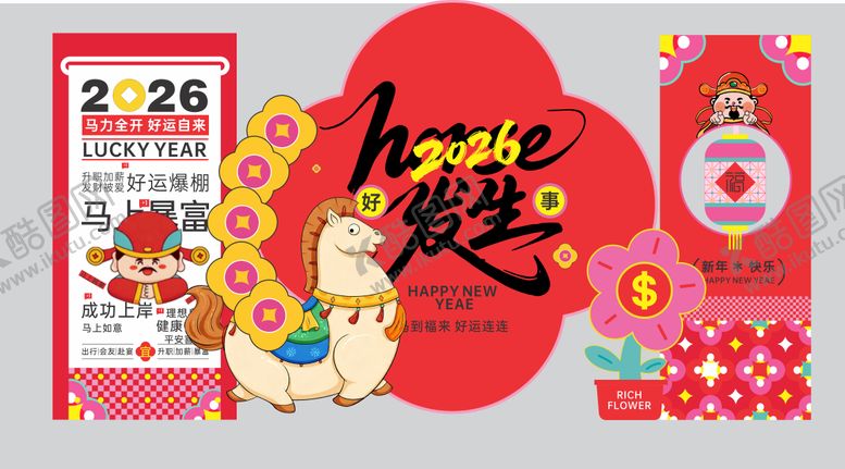 编号：89622401091748228121【酷图网】源文件下载-新年活动堆头美陈