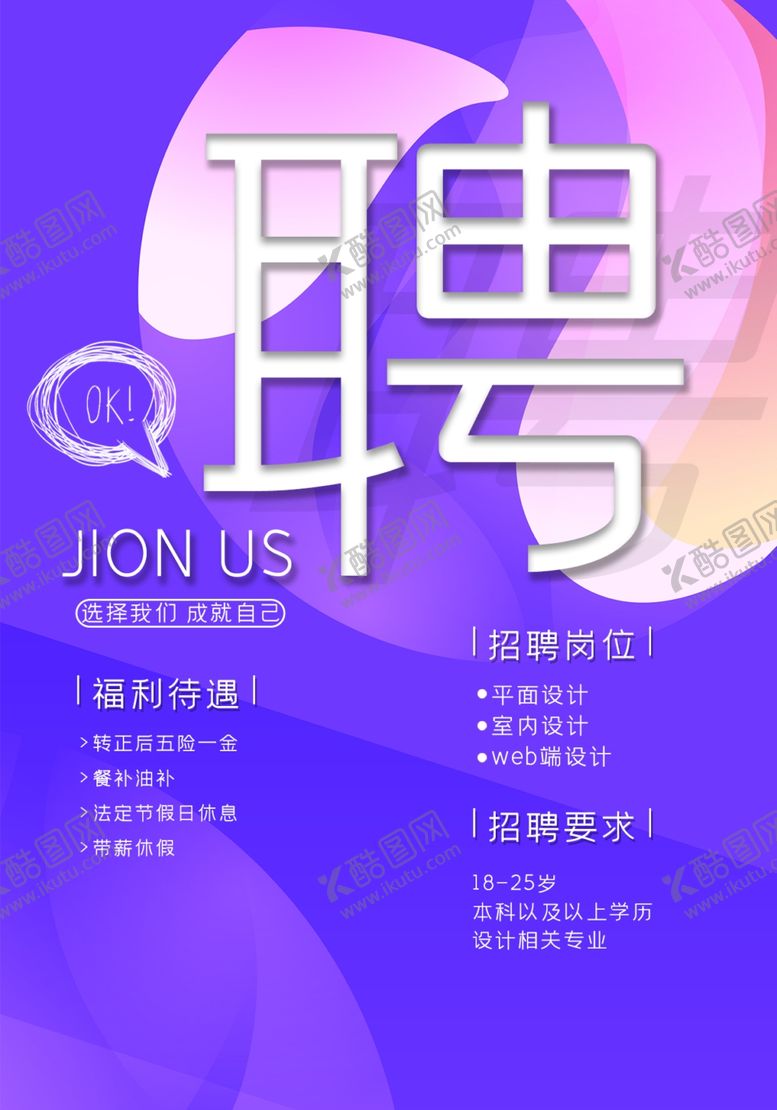 编号：96970606191005508115【酷图网】源文件下载-招聘