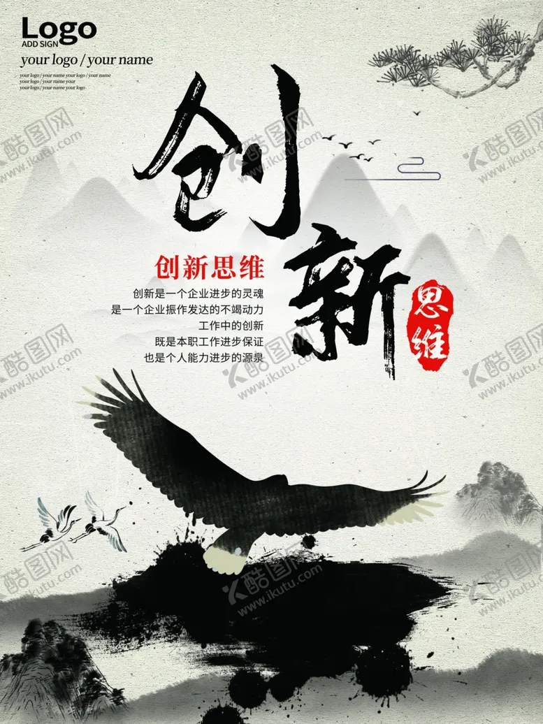 编号：43574104191134024738【酷图网】源文件下载-创新