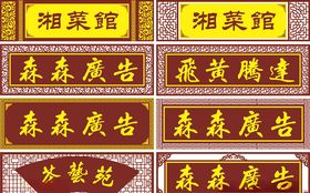 仿古雕刻门头