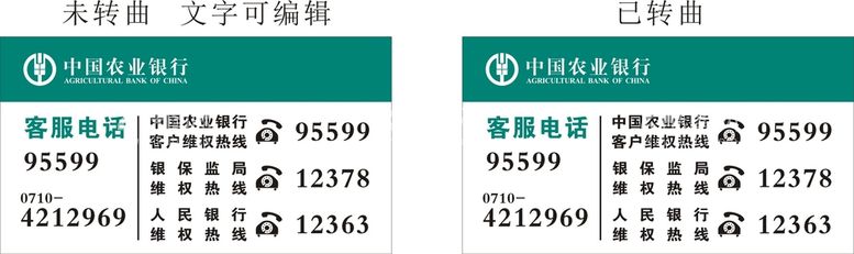 编号：95632012250526569877【酷图网】源文件下载-农业银行 客服电话