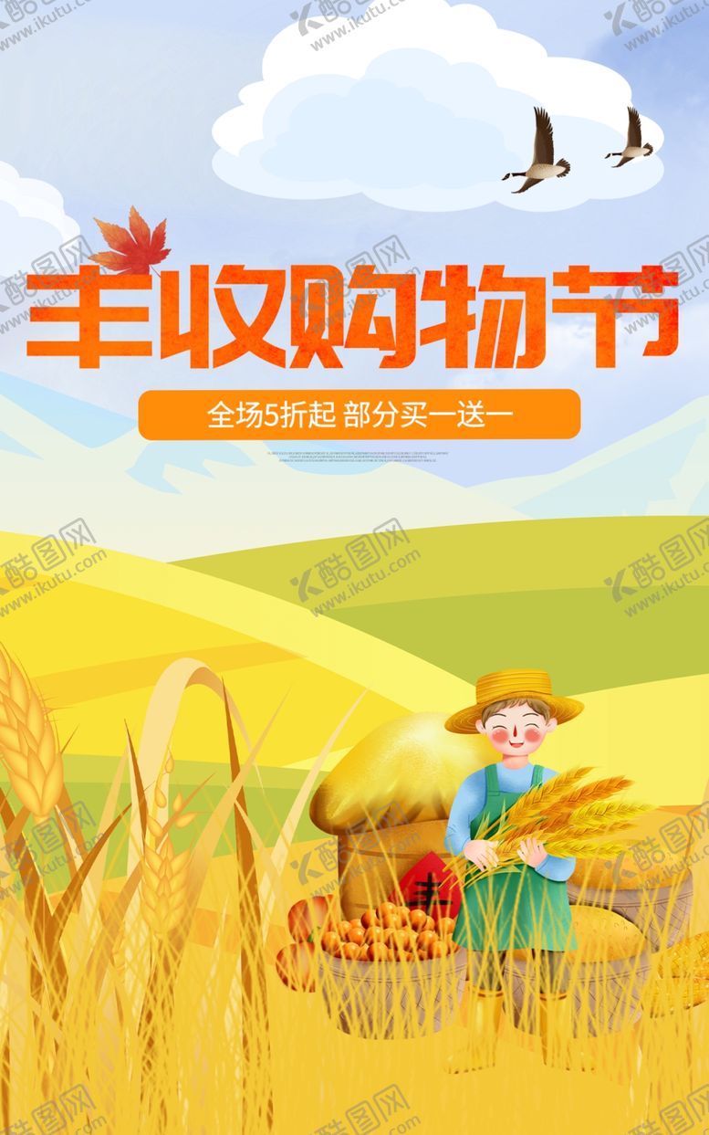 编号：93402609221742097923【酷图网】源文件下载-秋季农产品电商直播间促销海报