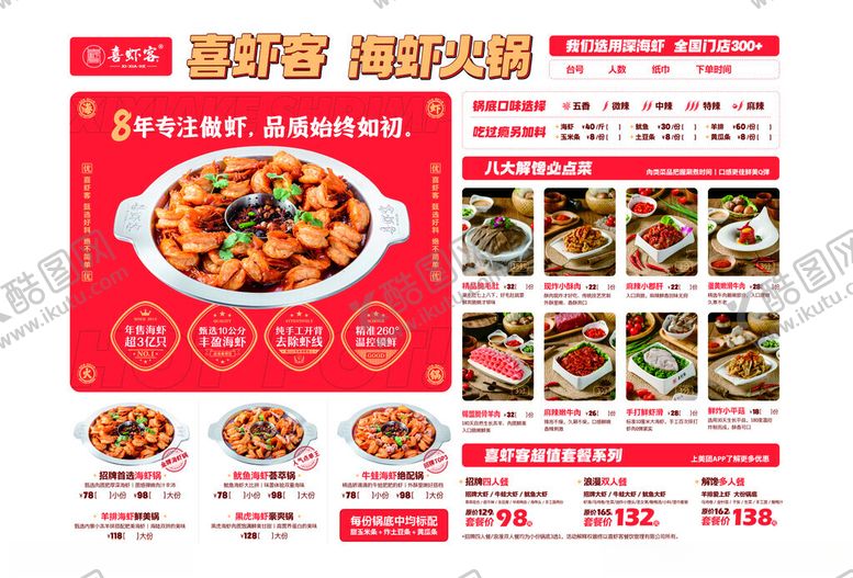 编号：72534801270638366870【酷图网】源文件下载-喜虾客火锅菜单