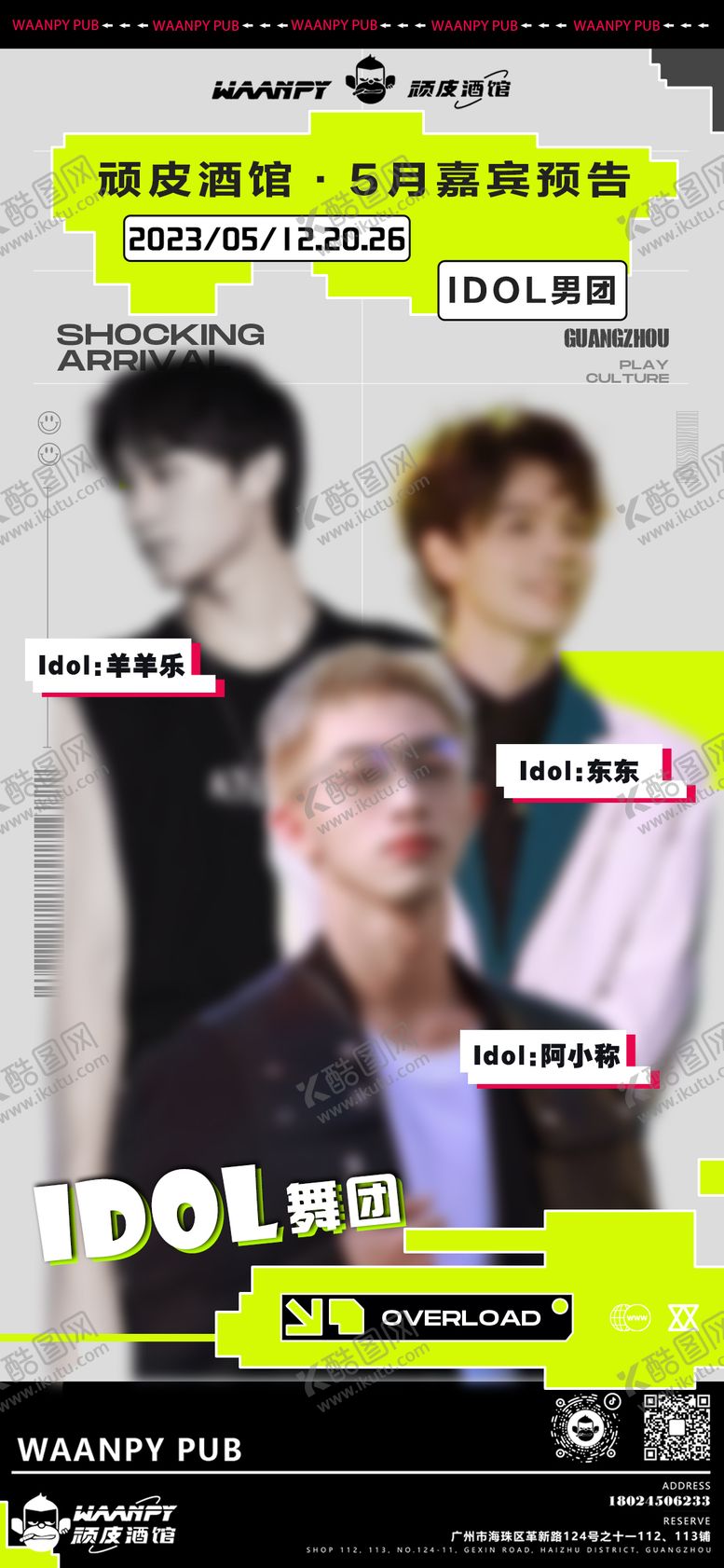 编号：23328303061926196978【酷图网】源文件下载-嘉宾海报
