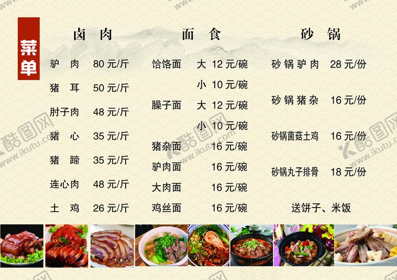 编号：55217011221202445025【酷图网】源文件下载-菜谱