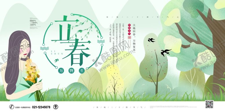 编号：80694609170313465276【酷图网】源文件下载-立春