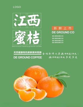 桔子海报