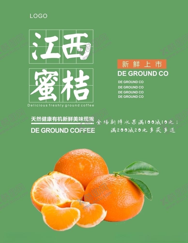 编号：77590005160548132334【酷图网】源文件下载-桔子海报